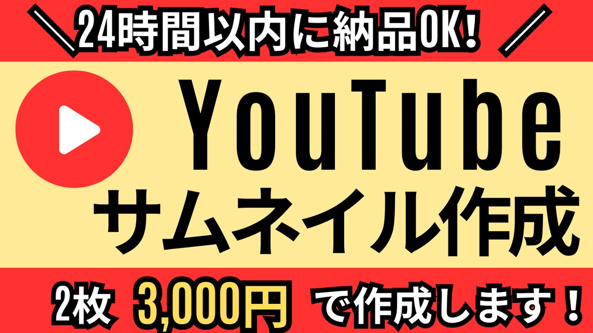 目を引く！YouTubeサムネを制作します ２枚3,000円でプロ品質！24時間以内に納品OK イメージ1