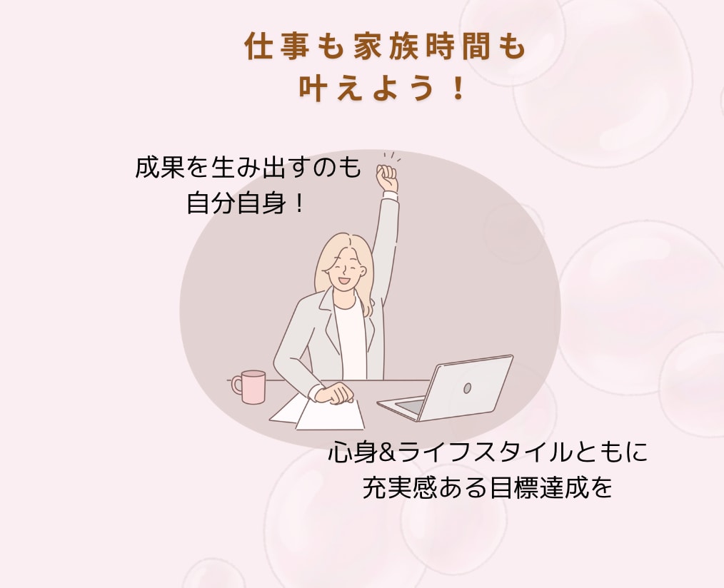 キャリアアップしたい女性の”思考”の整理します タスクの混乱が整い、行動力もマインドも上がる目標達成法 イメージ9