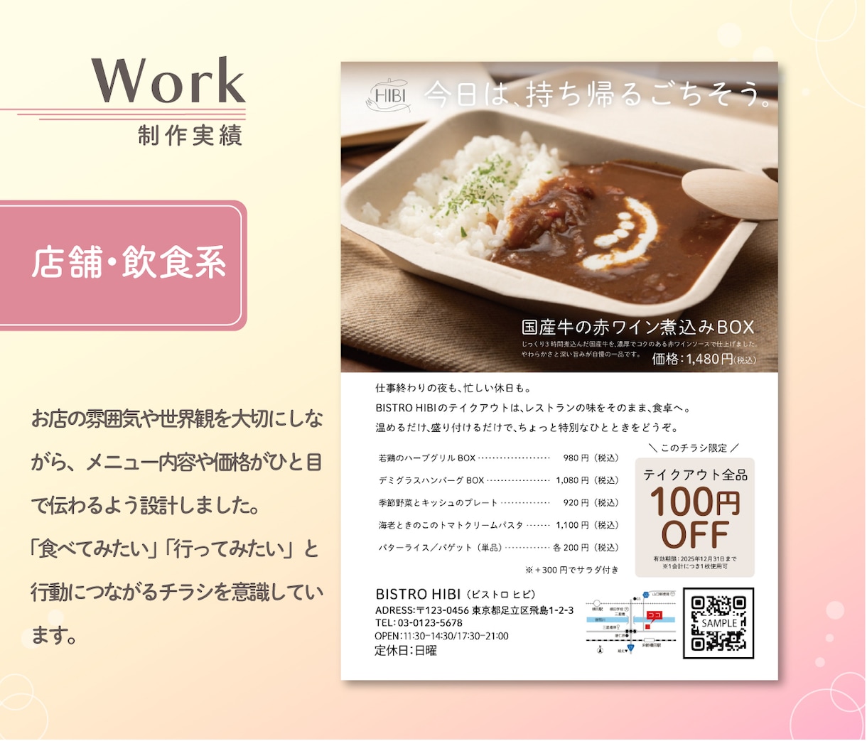 個人店・イベント向けの伝わるチラシ制作します 集客につながるチラシ｜文章提案OK◎修正無制限◎ イメージ5