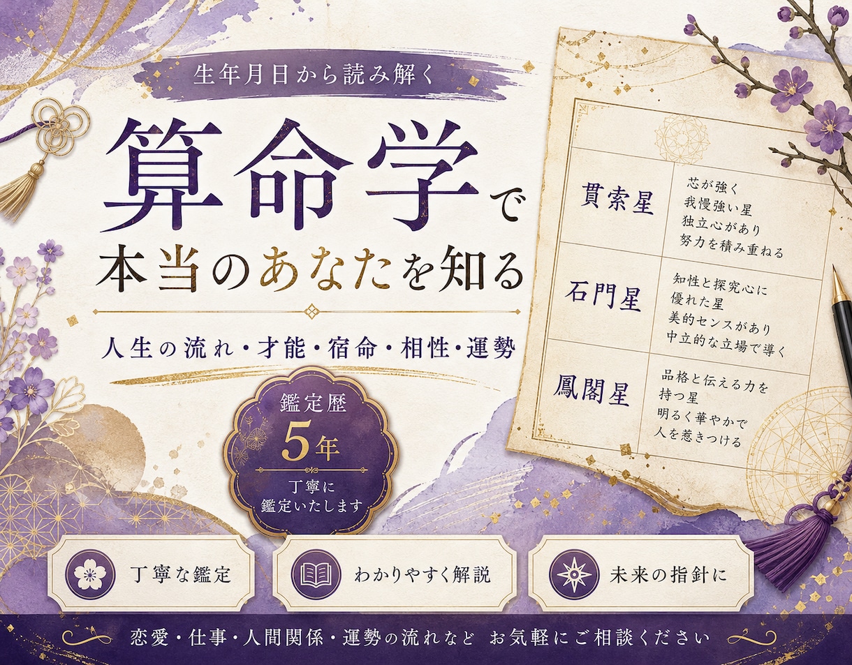 算命学で生きやすくする方法を考えます なぜ私はこういう性格なの？算命学で紐解くあなたの本質！ イメージ1