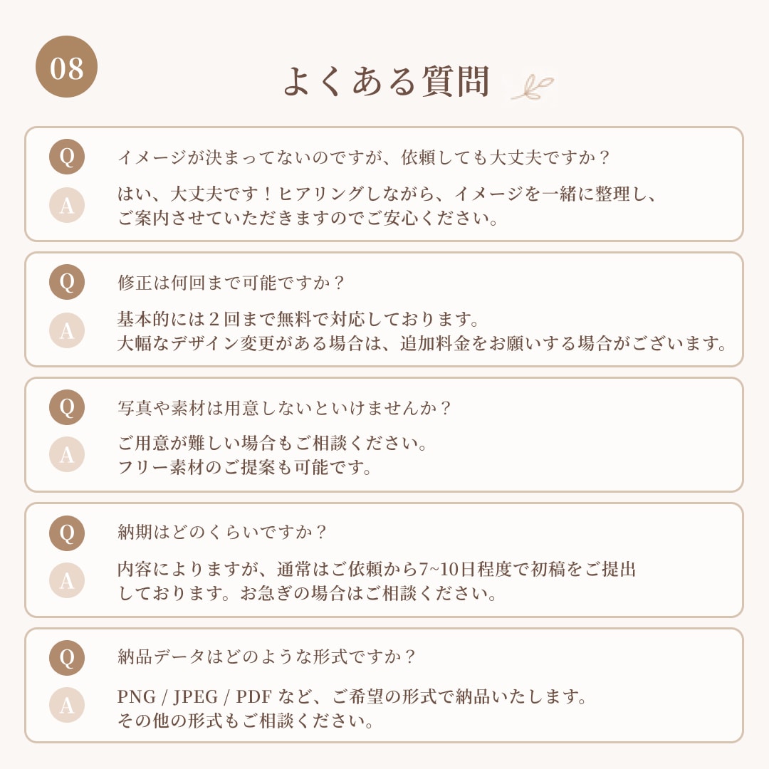 世界観が伝わるデザインを心を込めて制作します 初めてのご依頼も安心してご相談ください！ イメージ8