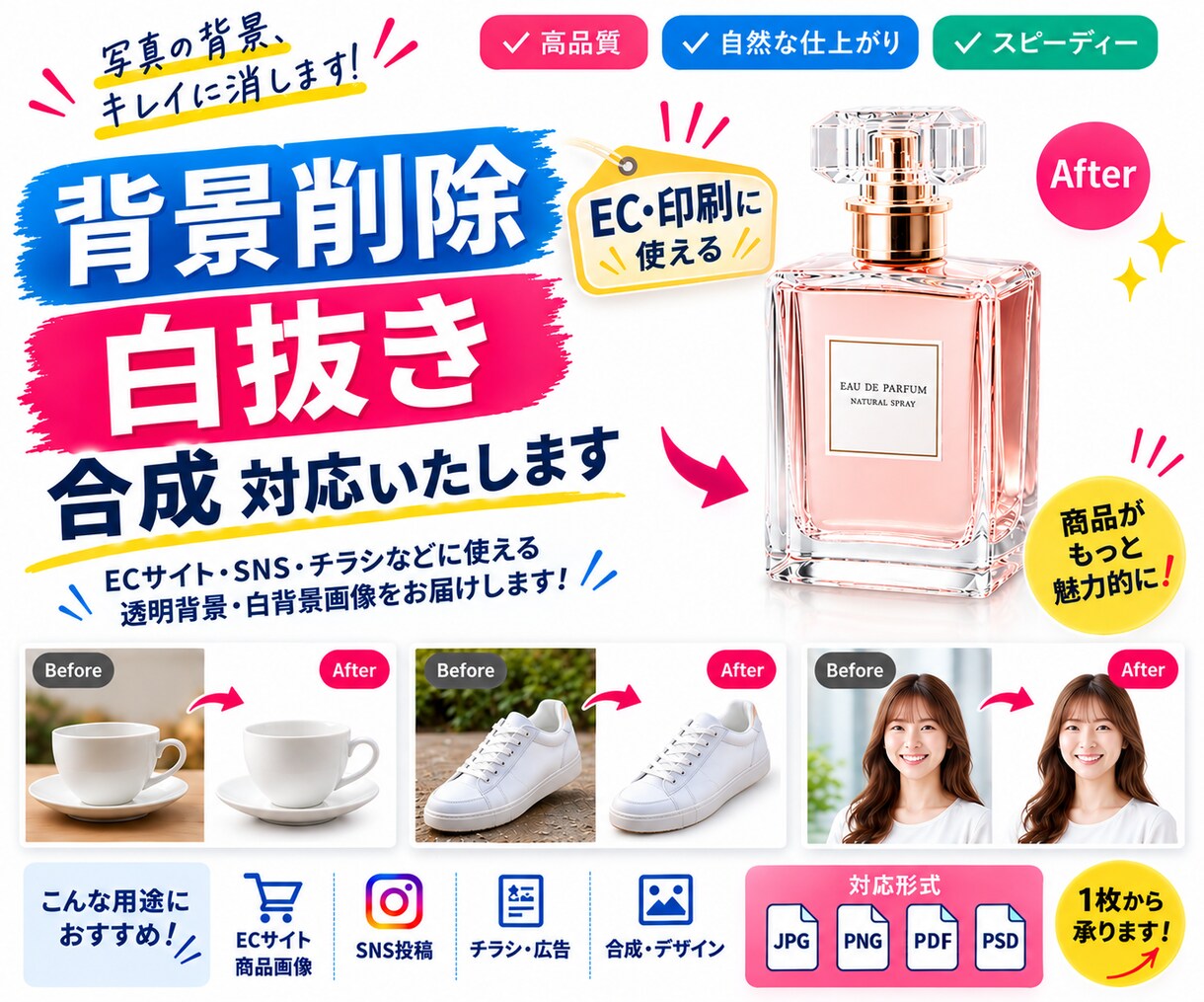 画像を“スッキリ魅せる”キリヌキ加工します SNS投稿、ECサイトに最適なメイン画像 イメージ1