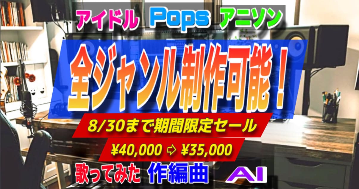 オリジナル曲、カラオケ音源を作曲 編曲 制作します 《プロによる本物クオリティ》《リーズナブル価格》《迅速対応》 イメージ1