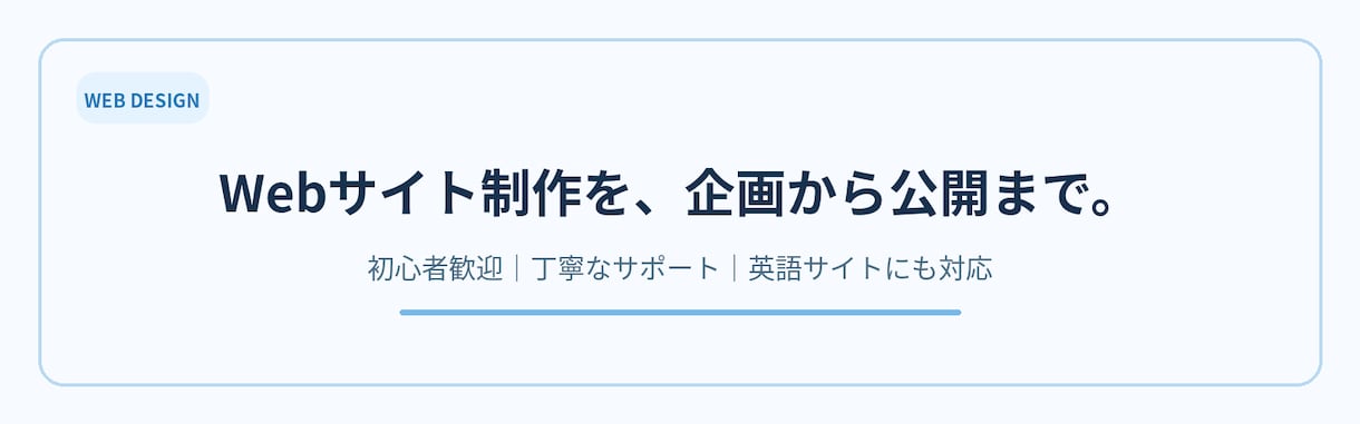今ほしいあなたのためのサイト作ります 丁寧に話し合い理想のウェブサイトが作れるようリリースまで イメージ1