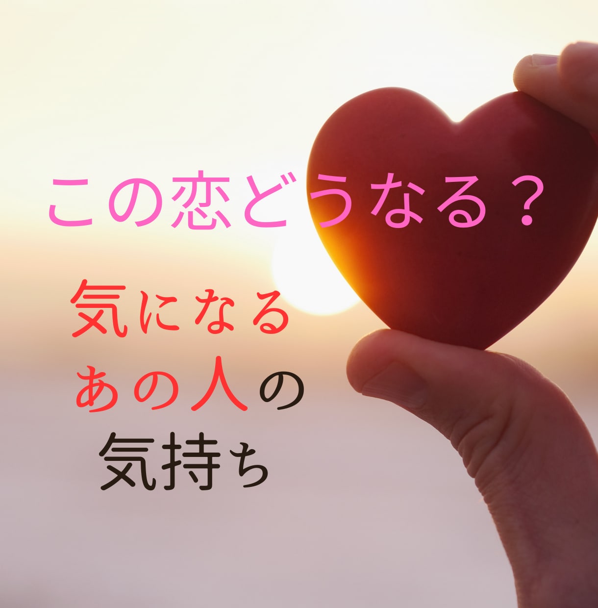 深層心理や潜在意識をルノルマンカードで読み解きます 【恋愛総合】出会い、気になるあの人の気持ち、未来を占います イメージ1