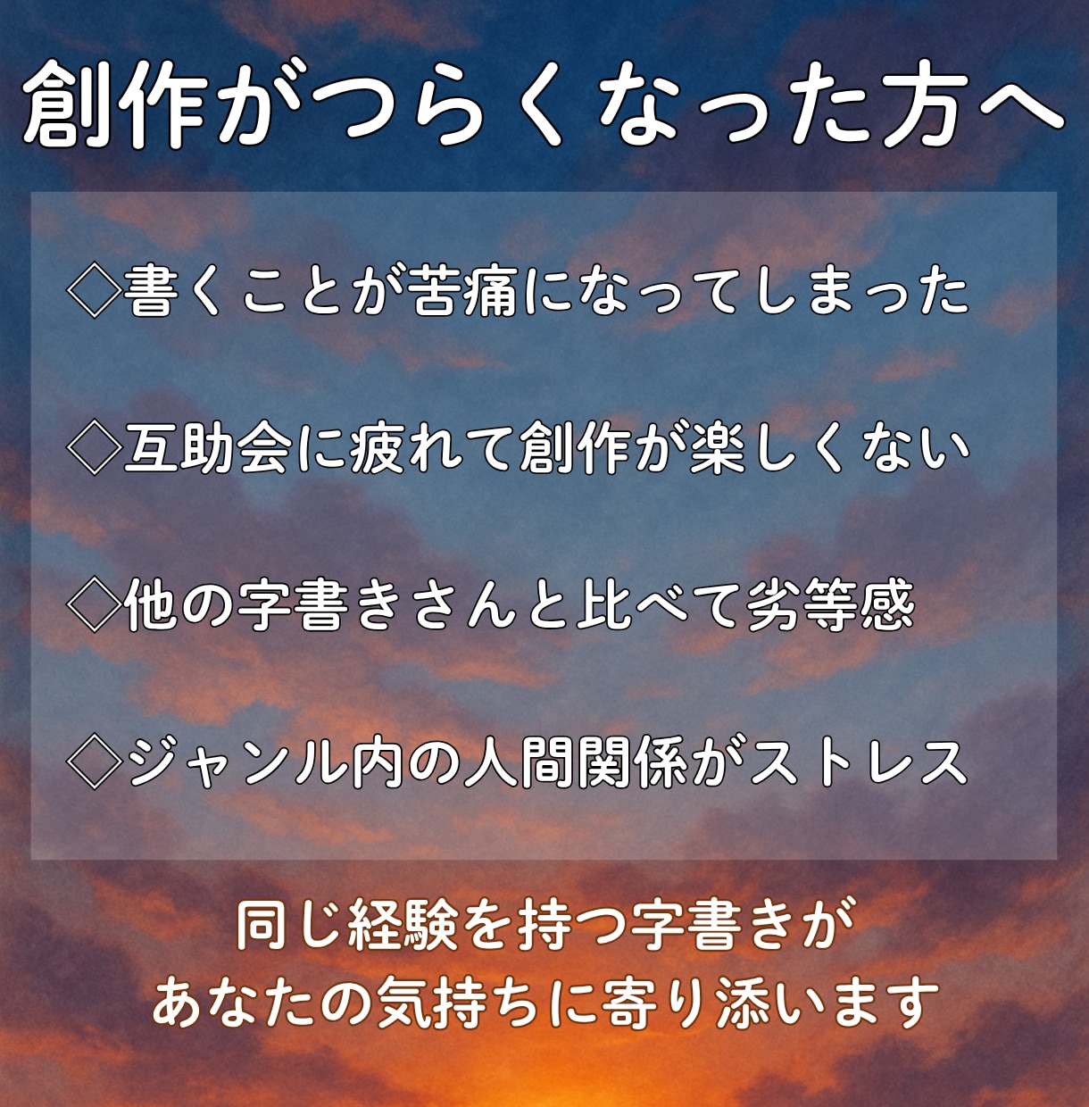 二次創作専門｜字書きさんのお悩みを傾聴します 字書きさんの心の支えルーム｜10年の経験者が寄り添います イメージ2
