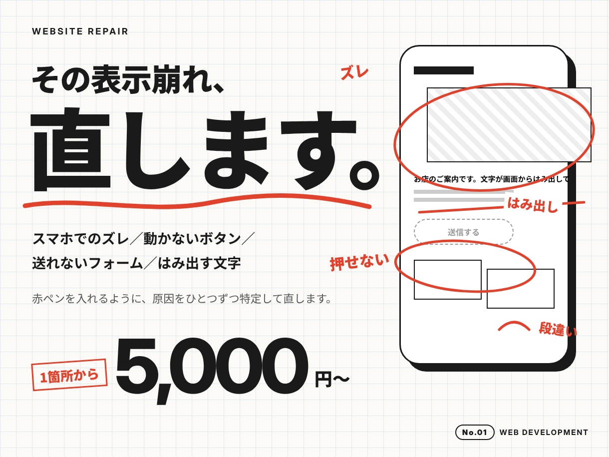 HTML・CSSの表示崩れや不具合を直します スマホ表示のズレ・動かないボタン、1箇所から修正 イメージ1