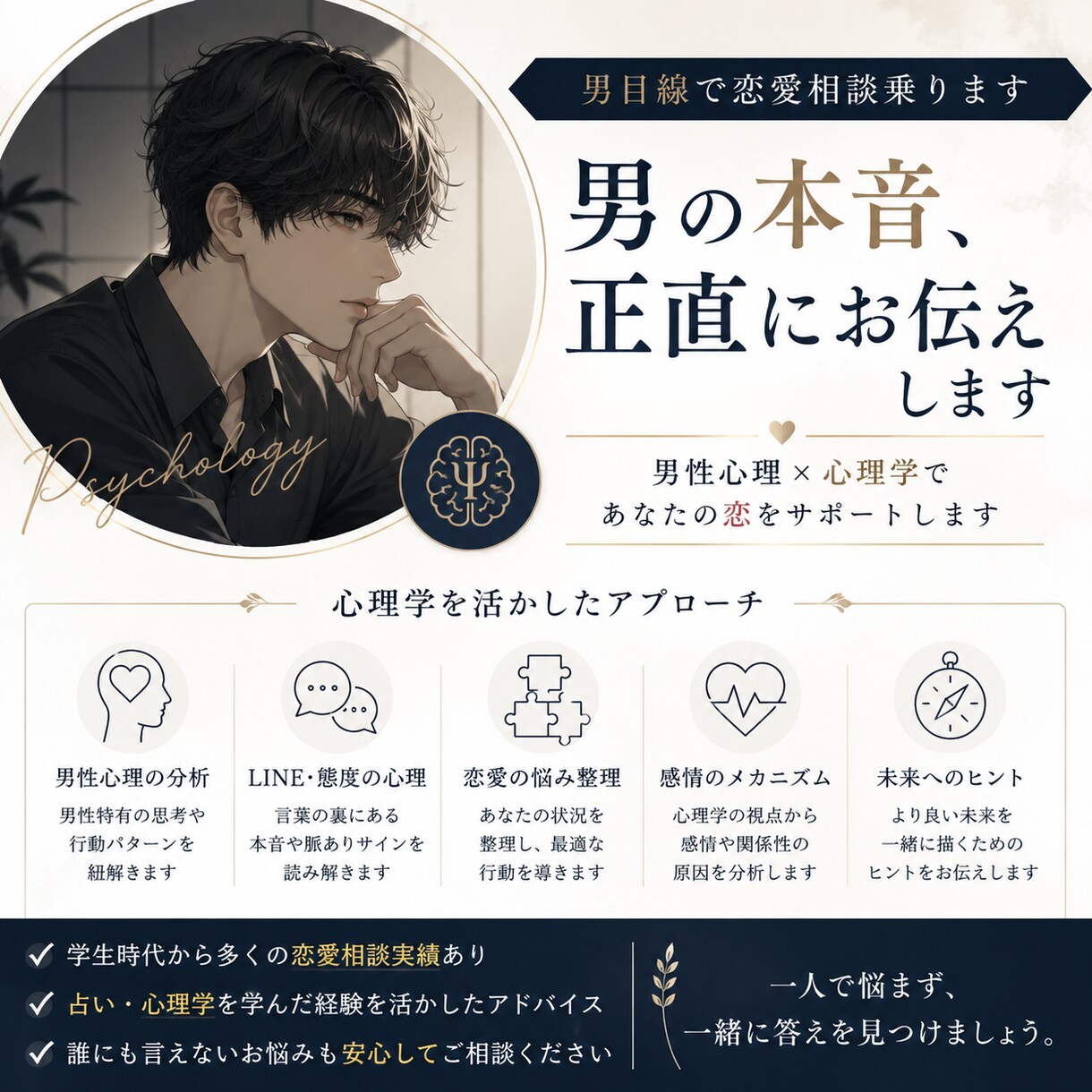 何考えてるの？男の本音、正直にお伝えします 心理学を学び、10年以上男女の悩みに対応してきました。 イメージ1