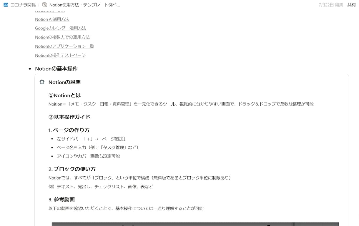 Notion迷子卒業!MTGでお悩みを解決します タスクも日報も一括管理!インプットとアウトプットで習得! イメージ4