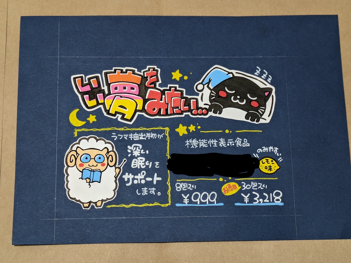 直感的に伝わる！手書イラスト付POP制作します 小売店で現役POP作成している店員が書きます！ラフ提案無制限 イメージ2