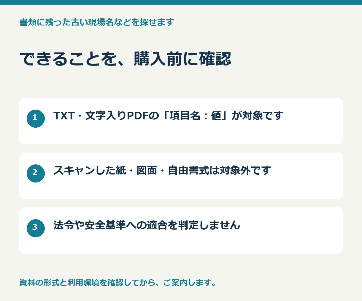 書類に残った古い現場名などを探せます コピーした書類の直し忘れに。名前や日付の確認ツール イメージ3