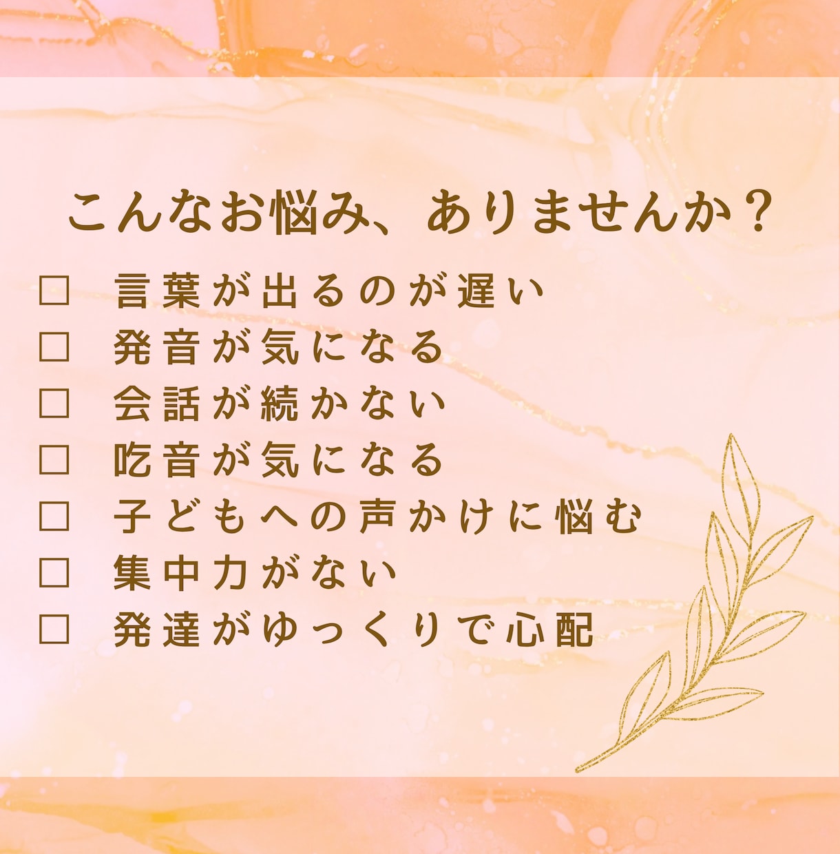 言語聴覚士｜言葉・発達のこと、電話で相談できます 「なんとなく心配…」相談したいこと、まとまってなくてもOK！ イメージ2