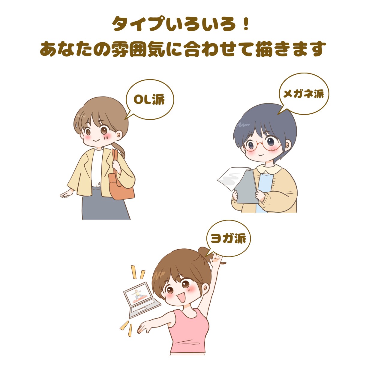 ポップで親しみやすいSNSアイコン描きます 「明るく話しかけやすい印象」のアイコンを制作します。 イメージ7