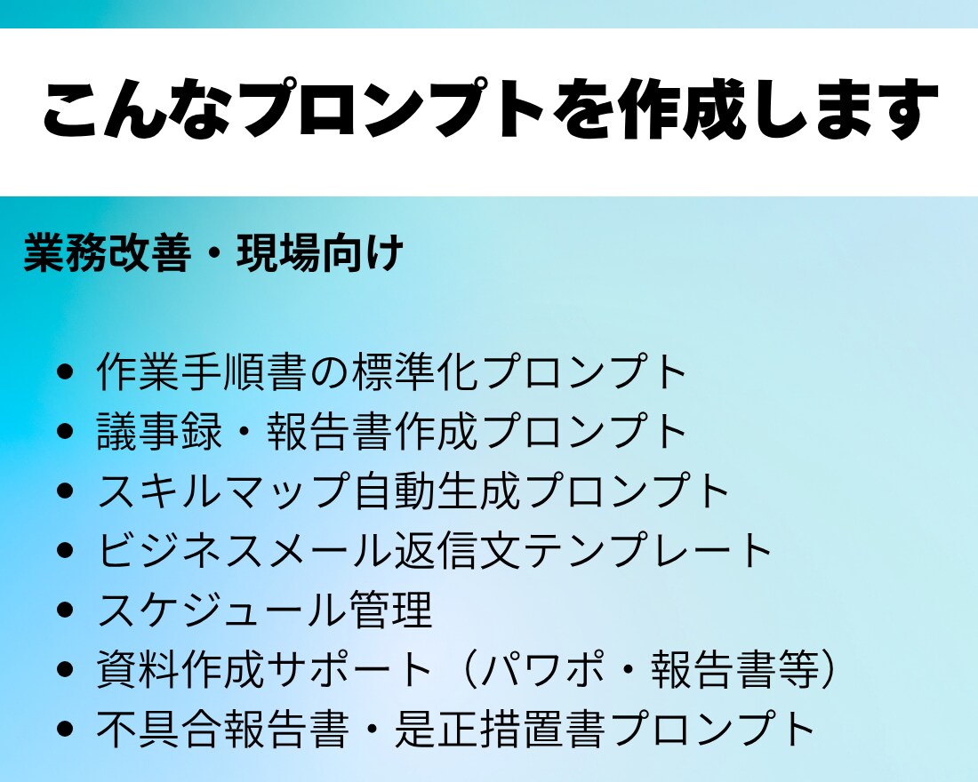 AI活用！業務＆SNS用プロンプト作成します 社内で一番AIを使える人になる最短ルート イメージ4