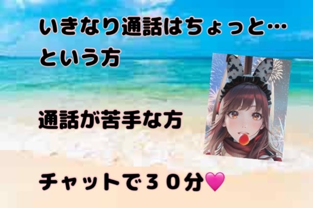 チャットでお話聞きます 深刻な悩みも、雑談も、何でも即レス！通話が苦手な方やお試し イメージ1