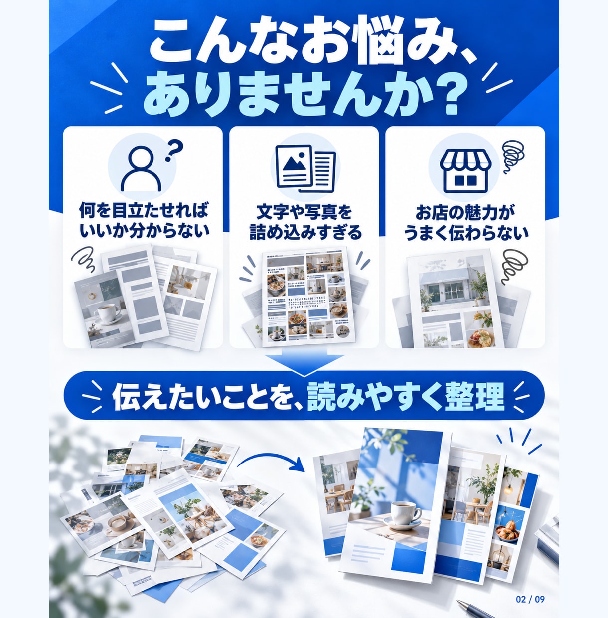 商品やお店の魅力が伝わる販促チラシを作ります 伝えたい魅力を整理し、来店・予約を案内する紙面へ イメージ2