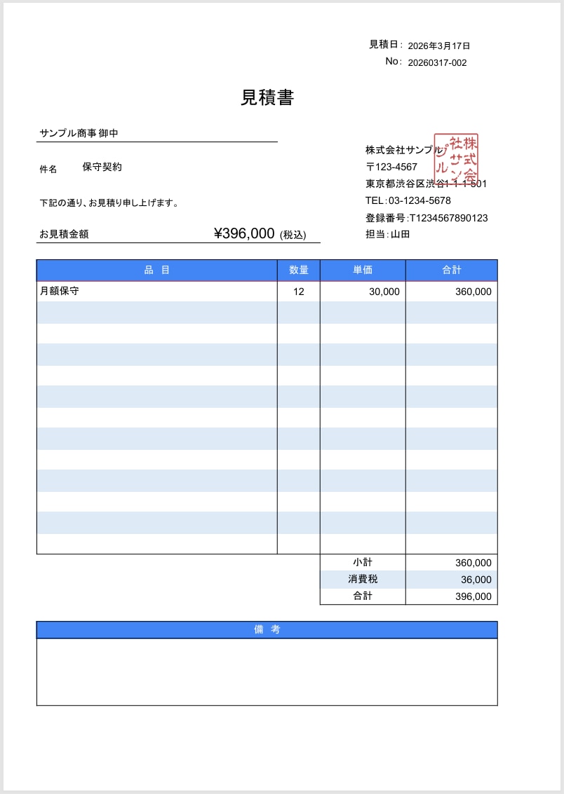 請求書・見積書のPDF化ツールを提供します 月額無料！1クリックで帳票PDF作成＆メール下書き イメージ2