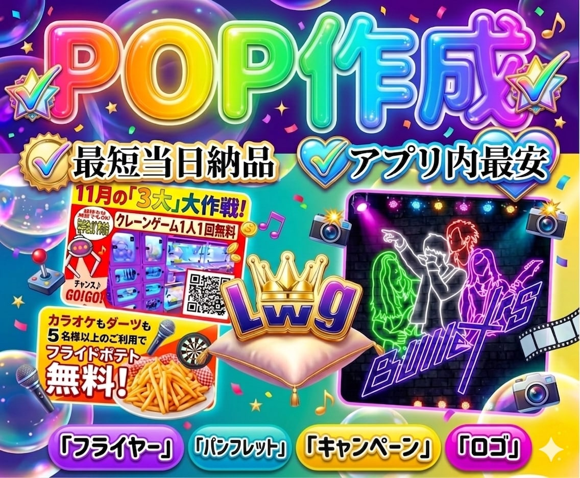 最安・最速でお求めのPOPをお届けします 「POP作り」はお任せあれ♪ご希望をお申し付けください！ イメージ1
