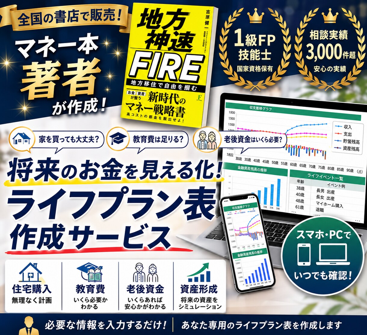 簡単入力！スマホ対応！！ライフプラン表作ります マネー本著者の1級FP監修｜オンラインで簡単管理 イメージ1