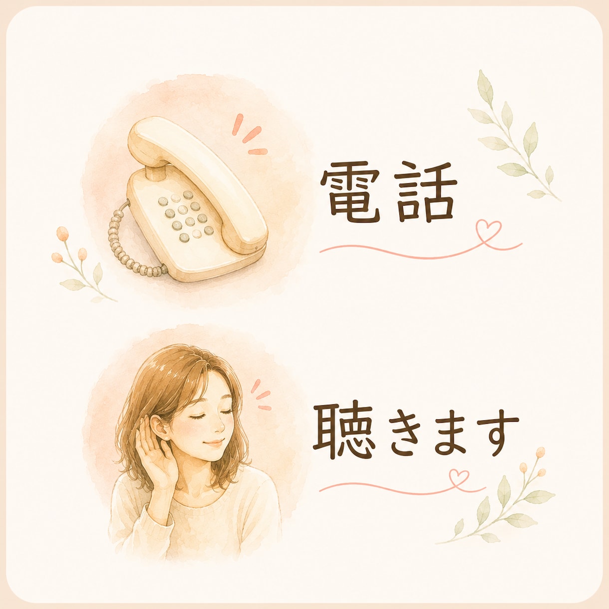 お話し聞きます 否定しない。秘密厳守。あなたのペースで話せます イメージ2