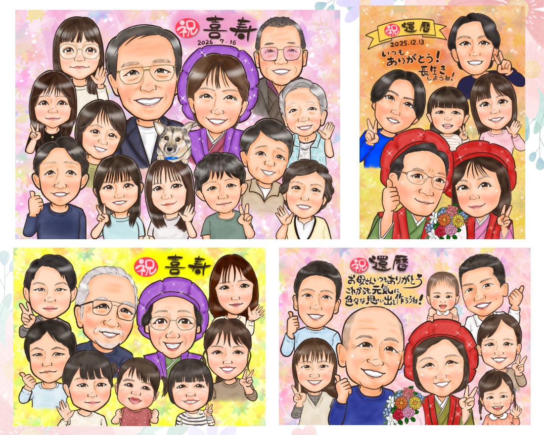 長寿祝いや記念日に大人数似顔絵！お描きします ♪還暦•米寿•大切な記念日に笑顔ひろがる似顔絵ギフトを♪ イメージ8