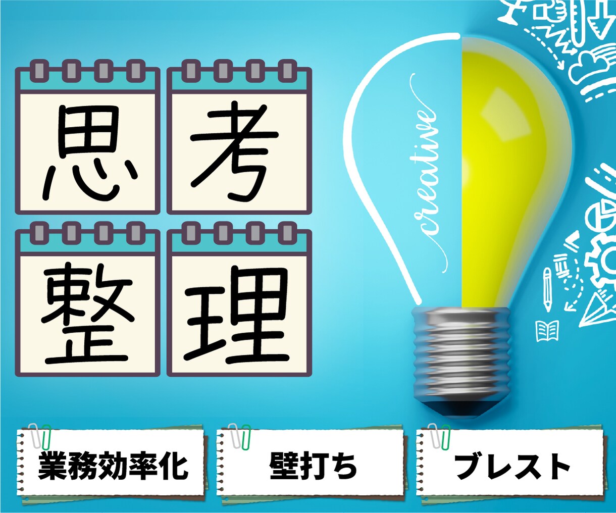 プロが仕事の壁打ちや頭の整理をして現状改善します 10日間OK業務効率化・ブレスト◎現役エンジニアが優しく助言 イメージ1