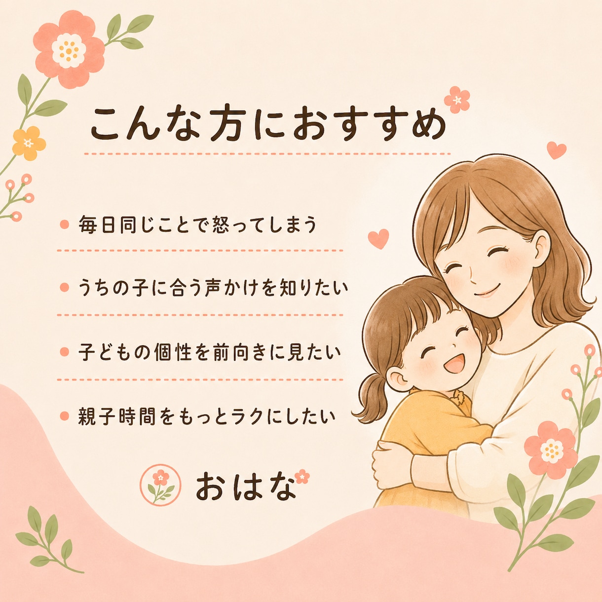 3〜8歳向け｜親子のトリセツ診断PDFを作ります お子様のタイプ・親子相性・伸びる声かけをやさしく見える化 イメージ3