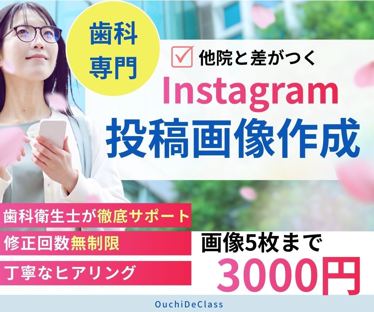 歯科衛生士がInstagram投稿用画像作成します 【歯科専門】他院と差がつく投稿をつくります イメージ1
