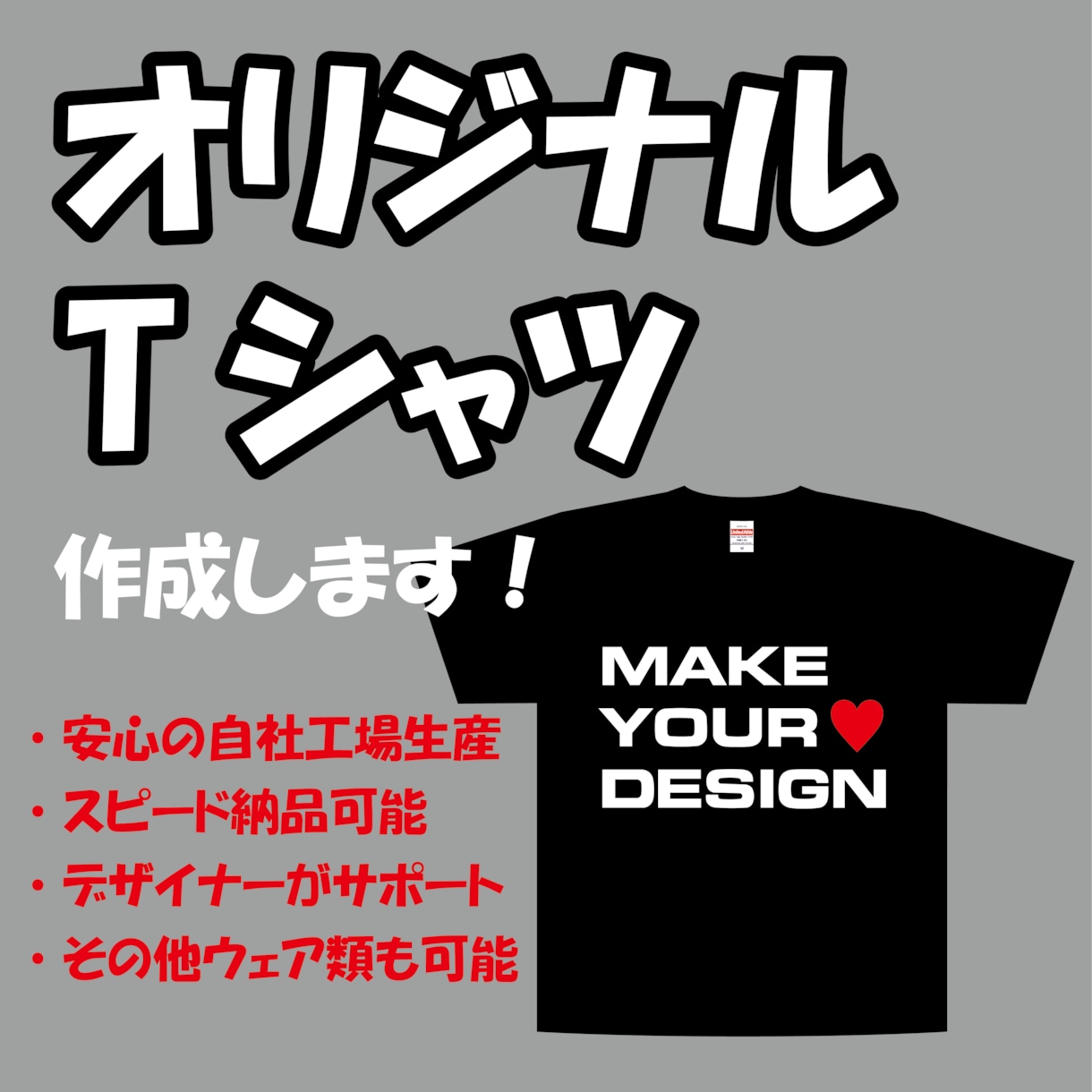 オリジナルTシャツ作成します Tシャツ以外のウェアも可能！安心の国内自社工場生産！ イメージ1