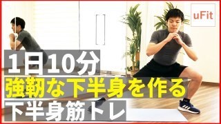 下半身専用のトレーニングを教えます 少しの時間でトレーニング出来る！ イメージ1