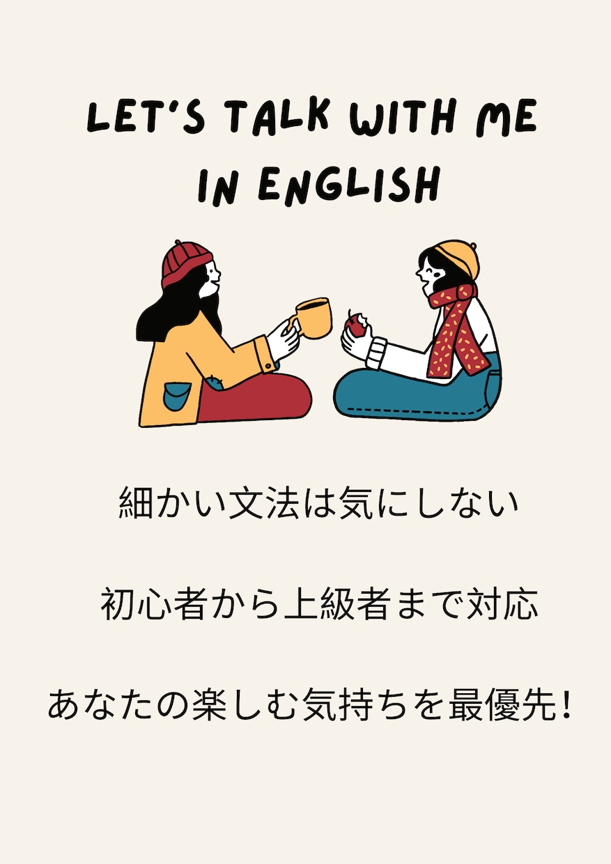 英会話の練習相手になります 英語のシャワーを浴びて耳と口を鍛えましょう！ イメージ1