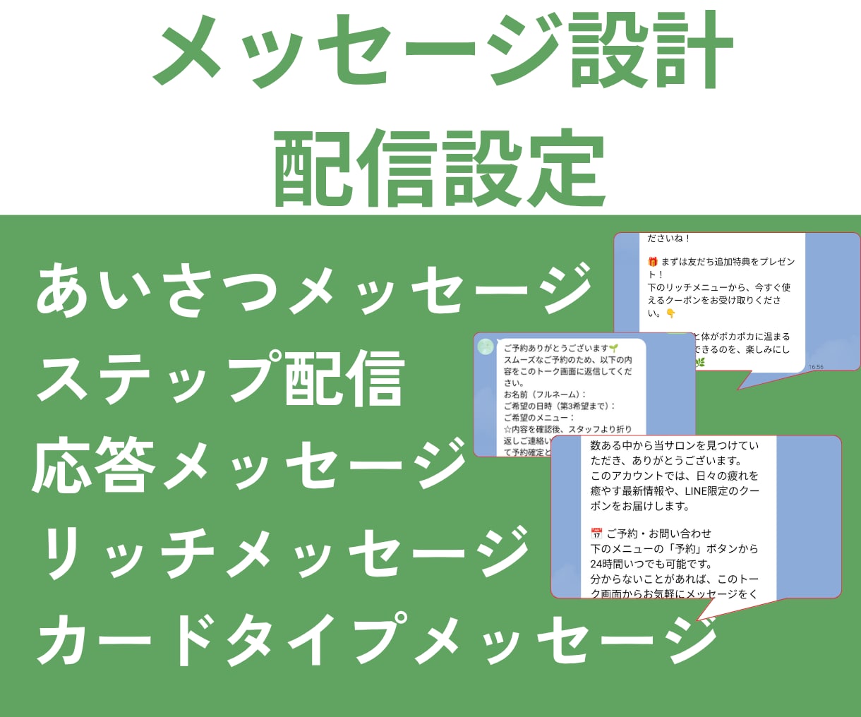 公式LINEの集客・構築・運用をサポートします 面倒な設定は丸投げOK！集客・売上を最大化する仕組み作り イメージ3