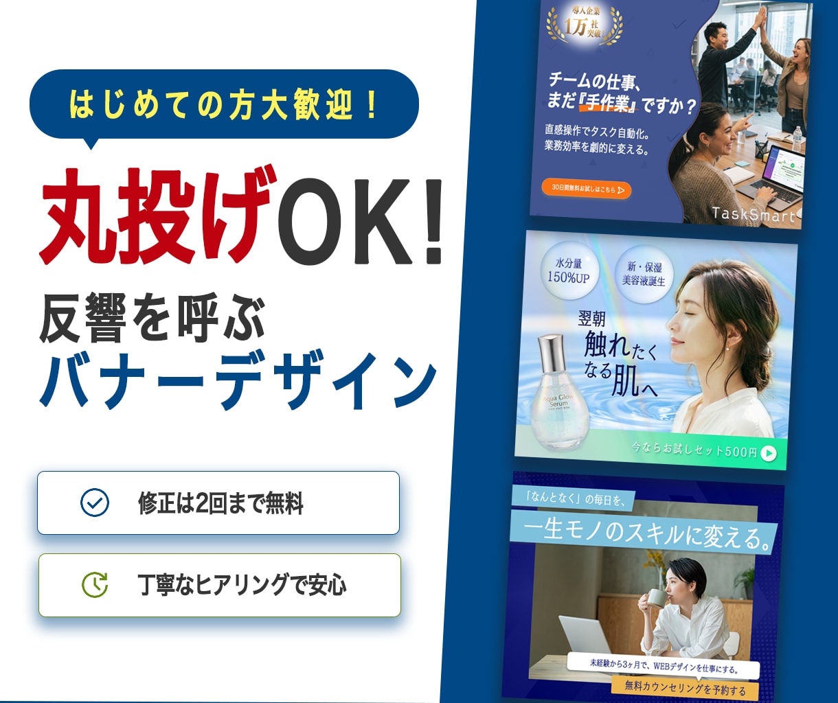 反響を呼ぶバナーデザイン制作します 丸投げOK・修正2回無料・丁寧ヒアリング イメージ1