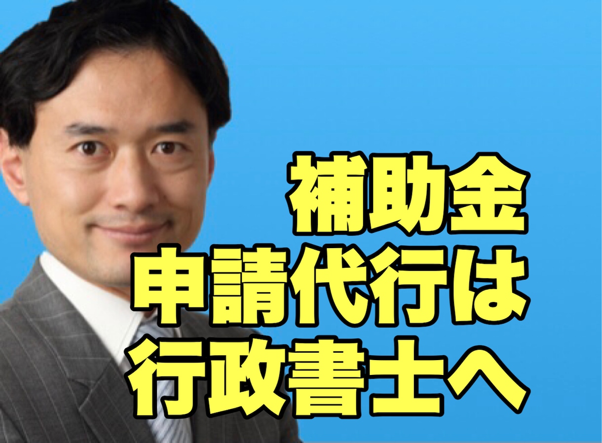 事業再構築補助金 第12回 事業計画を作成します 採択実績ある銀行出身で補助金に強い行政書士が親身にサポート イメージ5