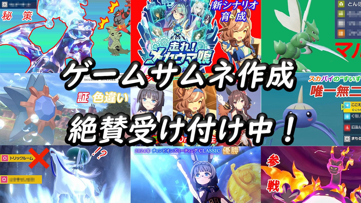 Youtubeのサムネイル作成いたします ゲーム動画のサムネをお作りします！ イメージ1