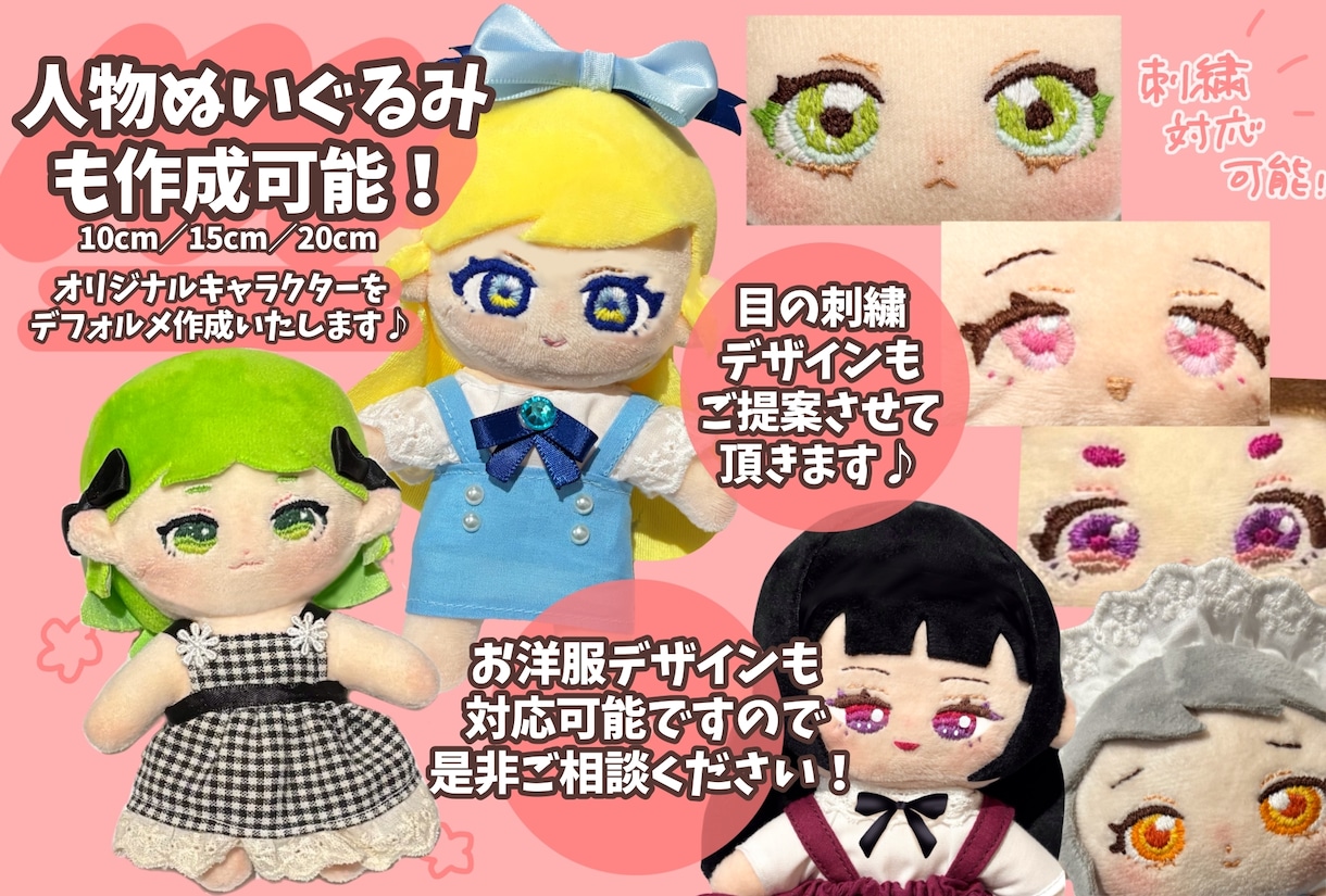 あなたのオリジナルキャラクターをカタチにします enme／世界に一つだけのぬいぐるみを♡ イメージ4