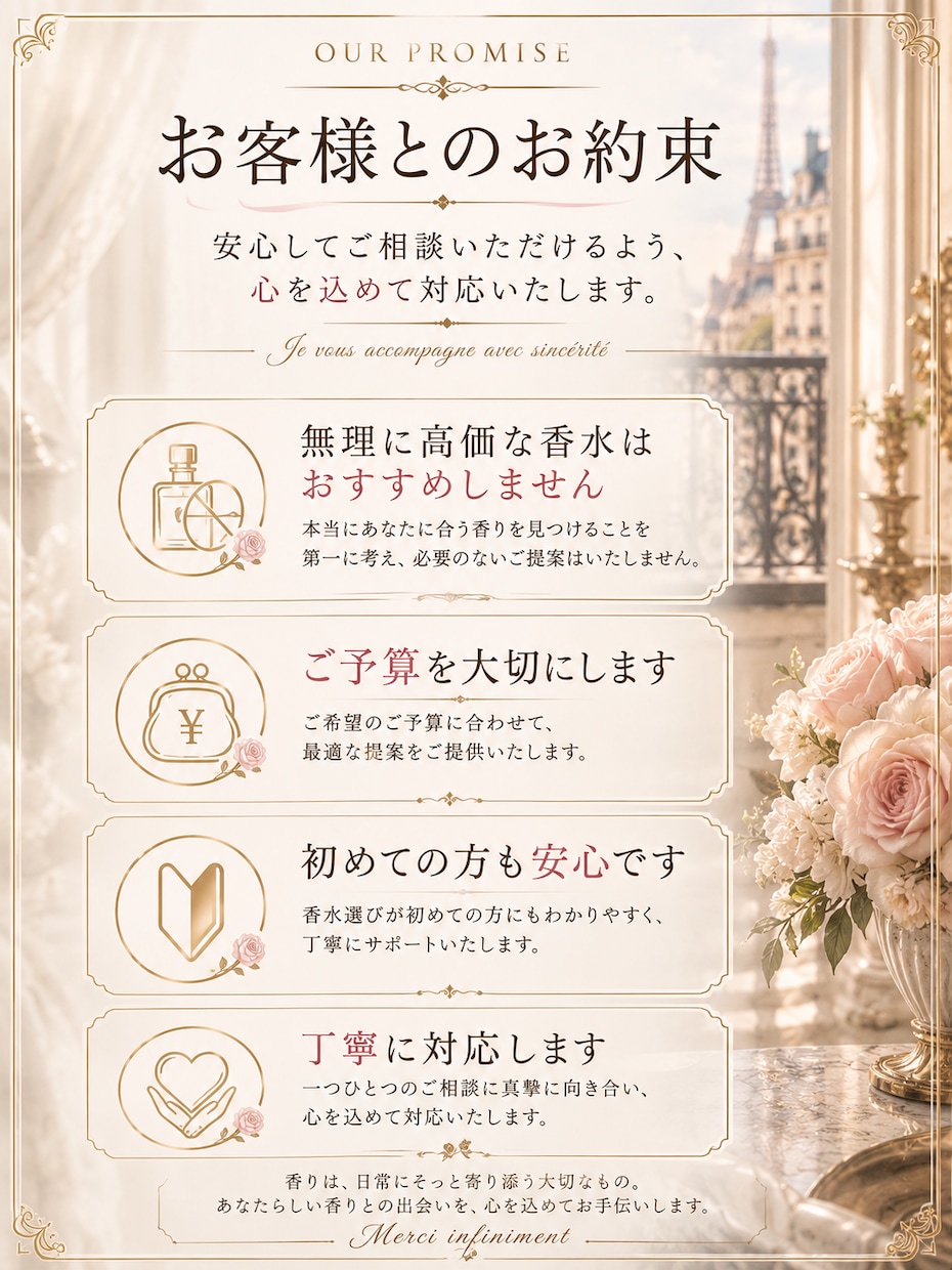 あなたに似合う香水をご提案します ｜好みや雰囲気に合わせて丁寧にご提案します イメージ6