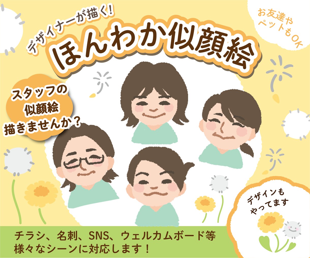 スタッフ、ご家族、お友達のほんわか似顔絵を描きます ほんわか優しくて、本人そっくり！な似顔絵を描きます！ イメージ1