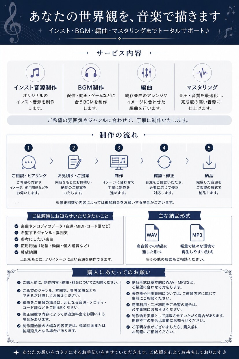 インスト、BGM、編曲、マスタリングの作成をします 貴方の活動を音楽でワンランク上へ！ イメージ1