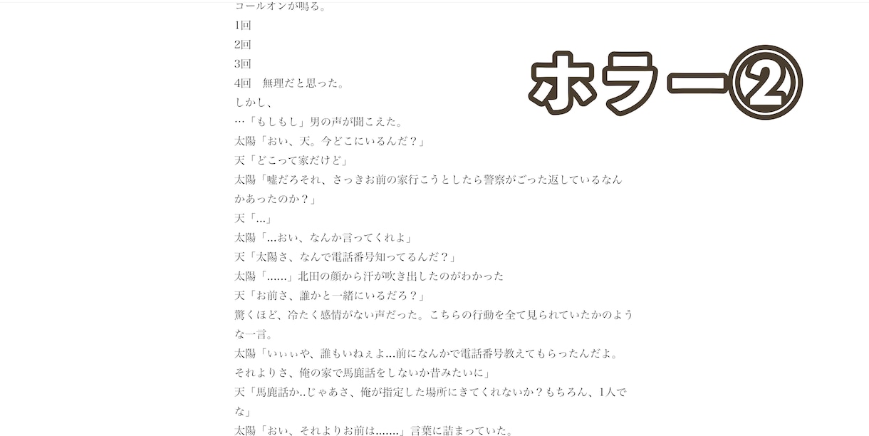 最上級のラブコメ・ホラーとミステリーを書きます 起承転結は、当然。物語のアップダウンを描くのが得意です。 イメージ7