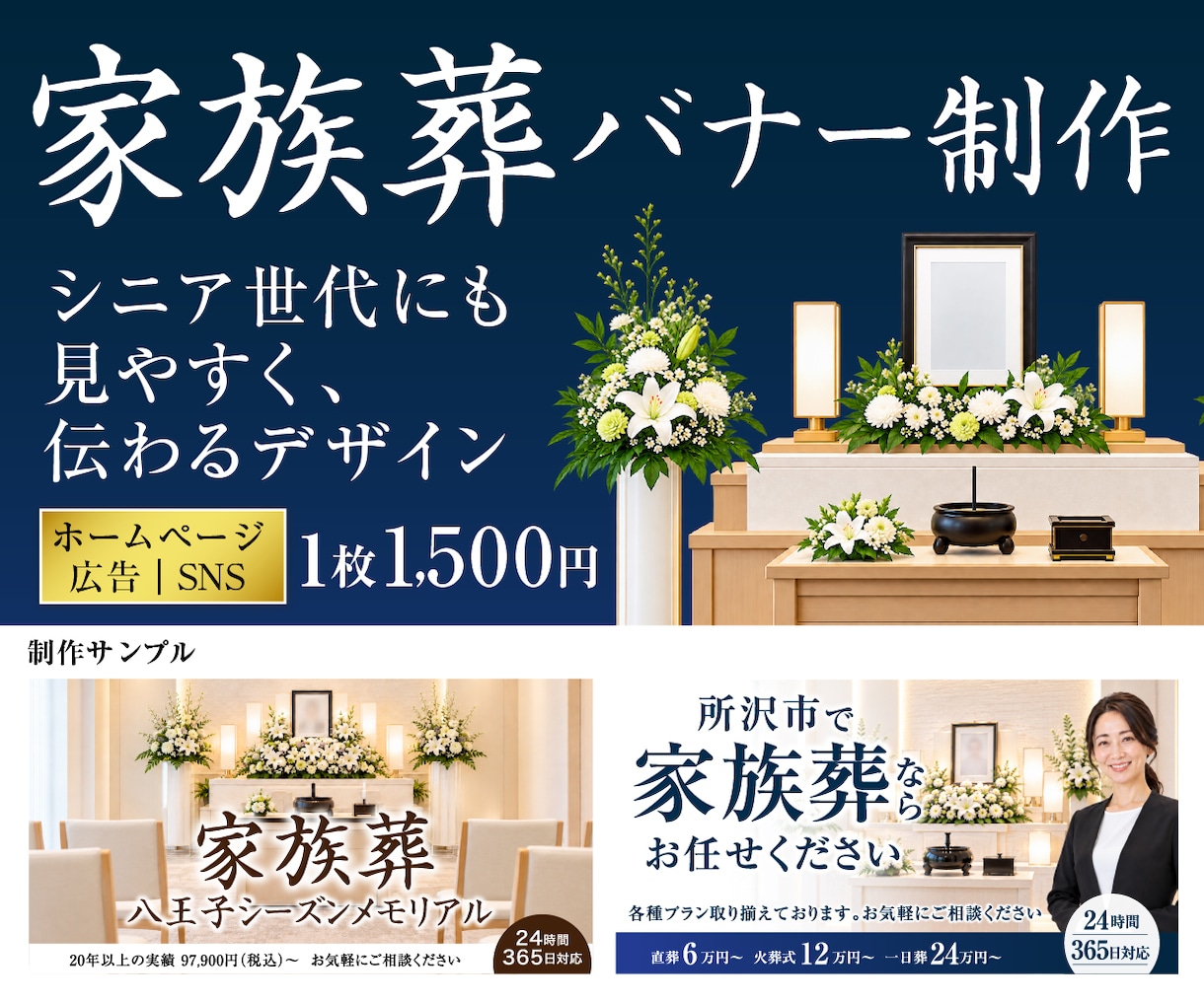 家族葬バナーを見やすく伝わるデザインで制作します 葬儀社向け｜シニア世代にも見やすく丁寧に制作します イメージ1