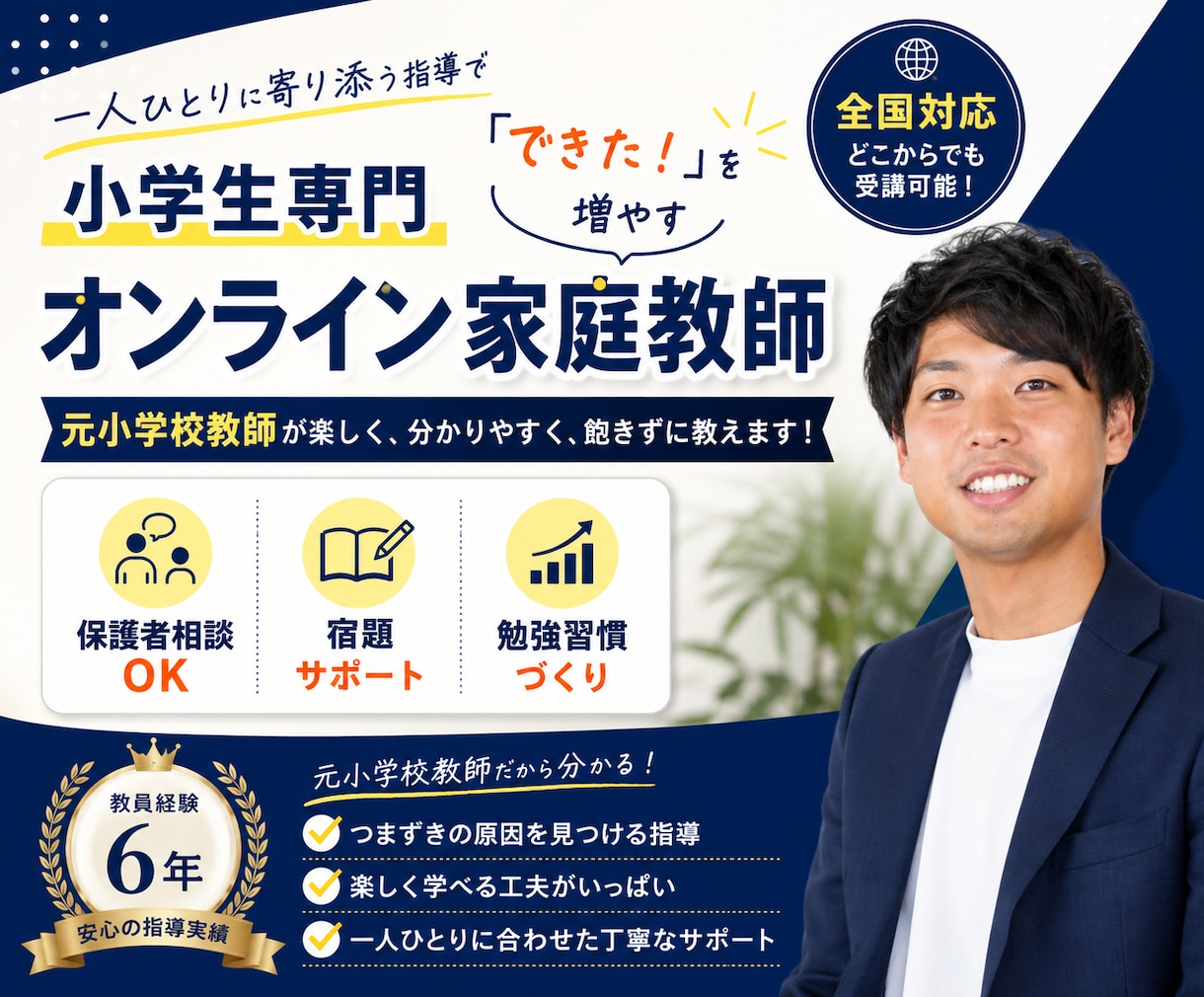 継続用☆オンライン家庭教師【小学生限定】を行います 元小学校教員が楽しく、分かりやすく、飽きずに勉強を教えます！ イメージ1