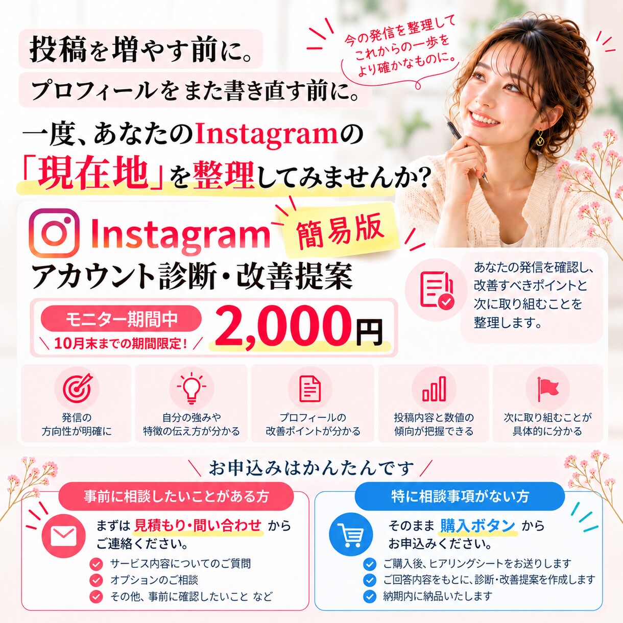 モニター期間中｜インスタ発信を簡易診断します 頑張って発信しているのに、何を直せばいいか分からないあなたへ イメージ10