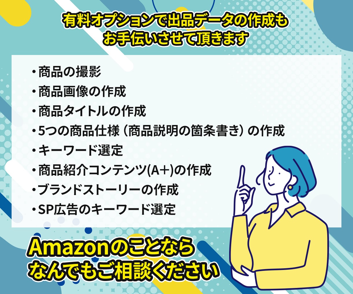 アマゾンの困ったに即対応！サクッと問題解決します どうしよう？どうすればいい？ お手軽コンサルで速攻お悩み解決 イメージ4
