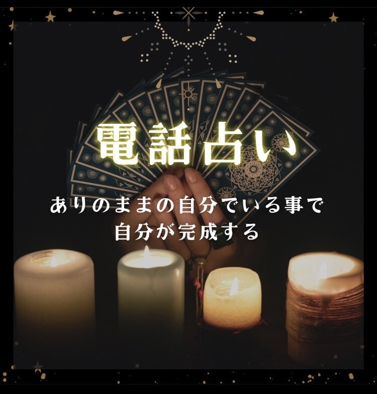 女性限定❤️タロット占いで、電話鑑定します 5分〜ok！恋愛、仕事、人間関係、強みなど イメージ3
