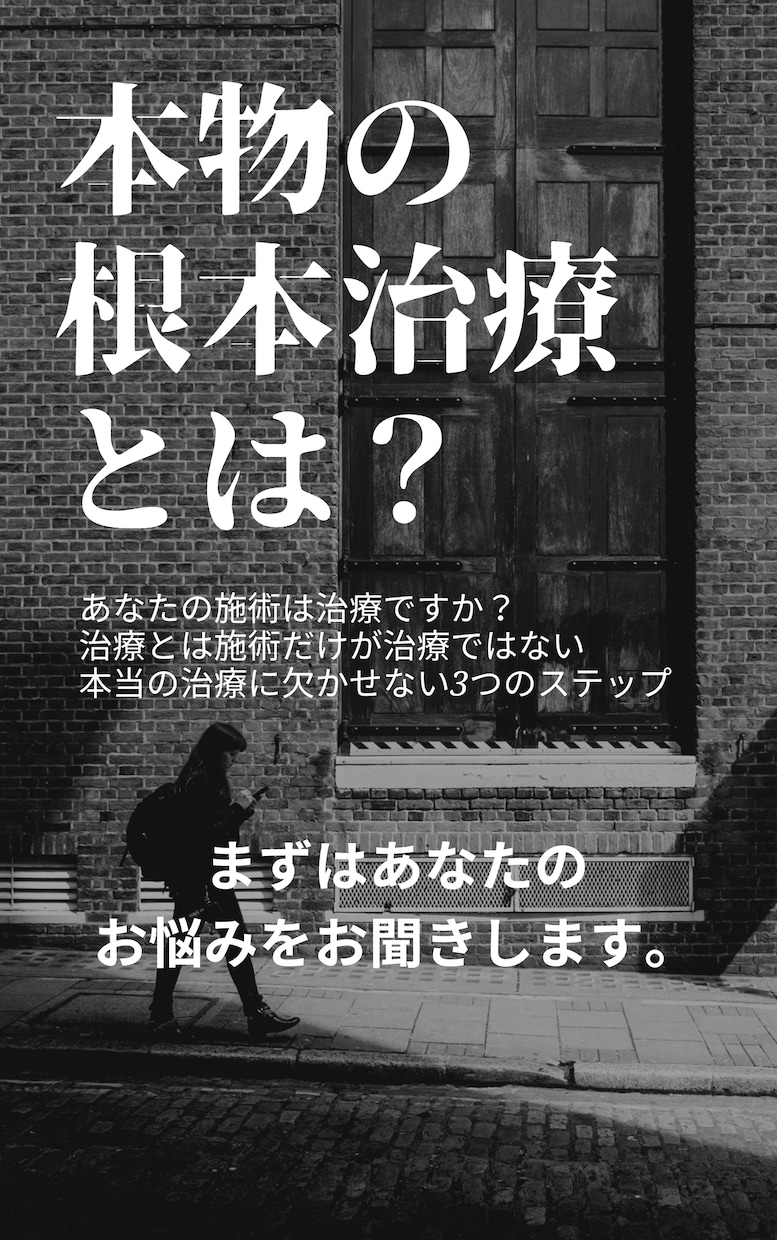 治療院経営の原理原則をお伝えします 目から鱗の治療院経営の原理と原則とは？ イメージ2
