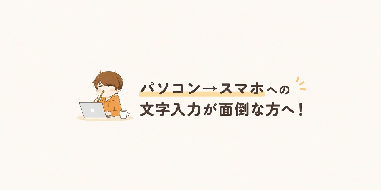 文字打ちが面倒な方へ！文字打ち代行します スマホへの入力作業、代わりにやります！ イメージ1