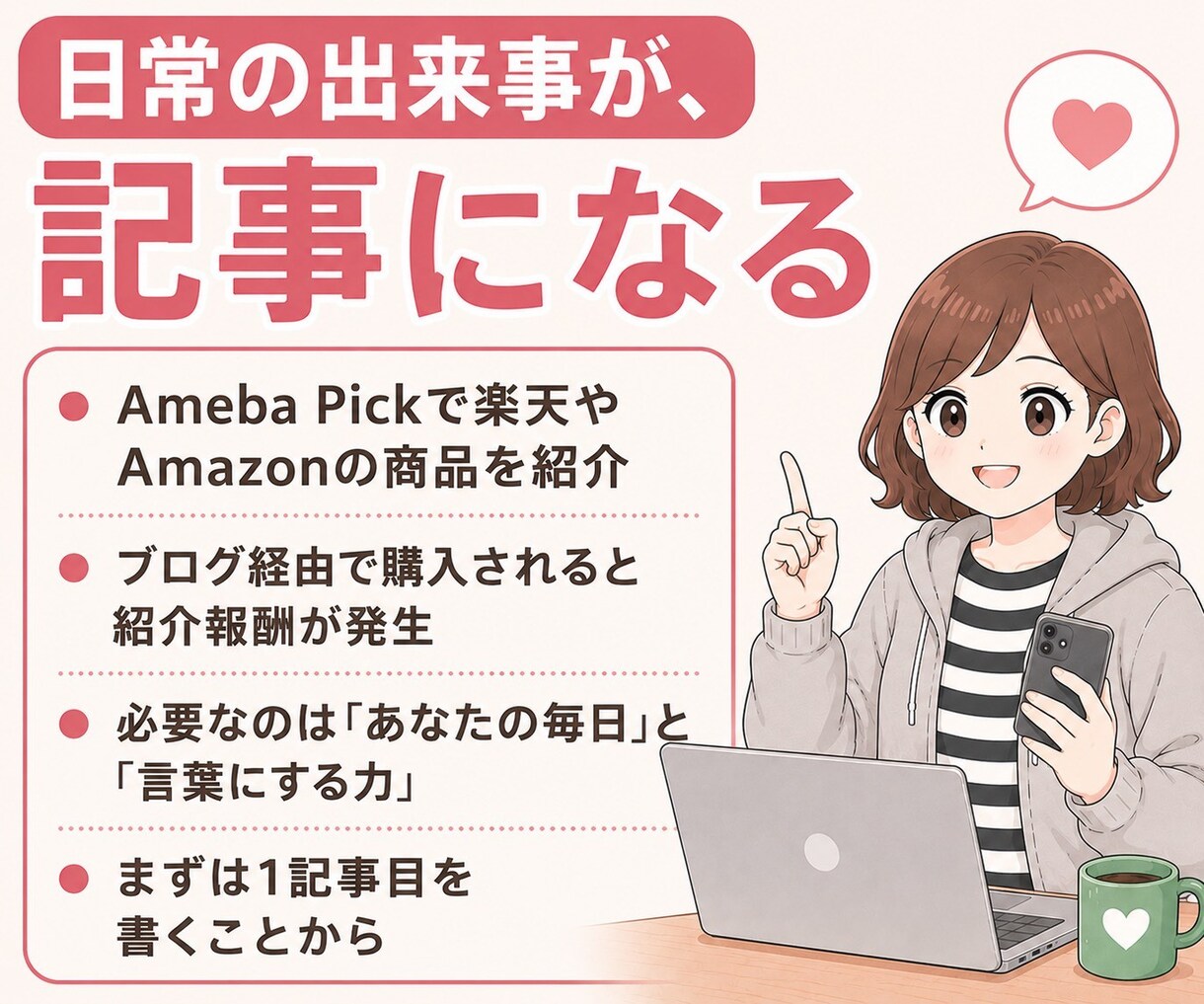 初心者もスマホ1台でできる！日記感覚ブログ教えます 難しい知識もPCも不要。在宅で気楽に続けやすい副業を イメージ4
