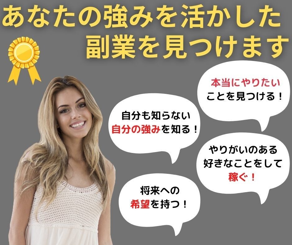 リハビリ職限定｜あなたの強みを活かす副業見つけます 本当にやりたいことが見つかれば、将来の不安は減らせます イメージ5