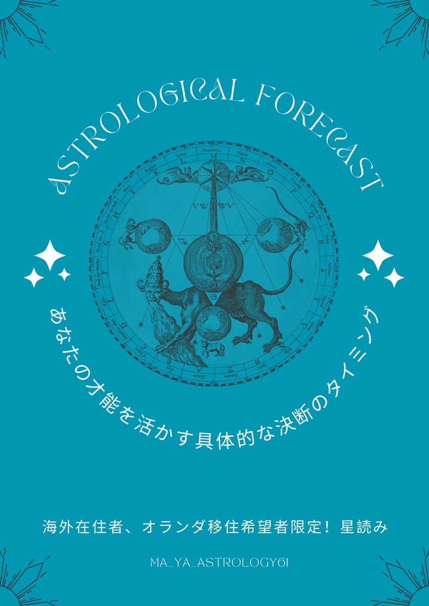星で決断☆迷いを断ち切る「次の一手」へ導きます 迷いの中でも「着実に進む」。ホロスコープが照らす最善の進路 イメージ2